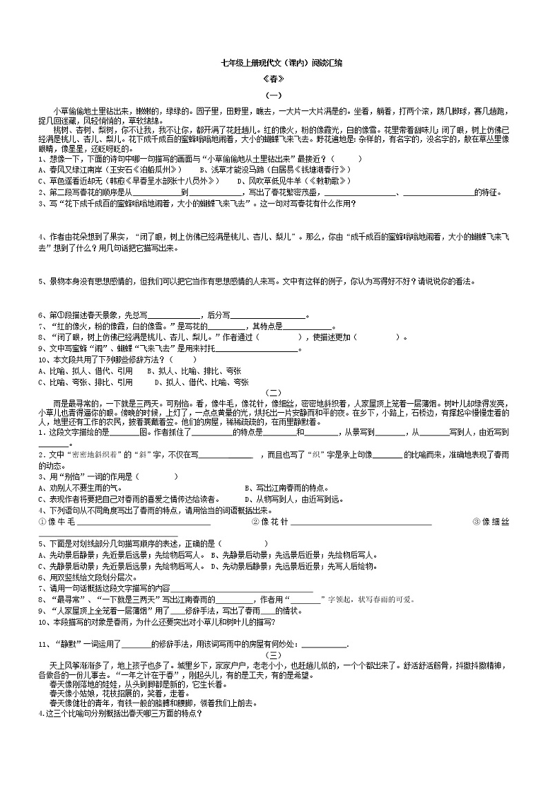 七上课内现代文阅读理解及答案第1页