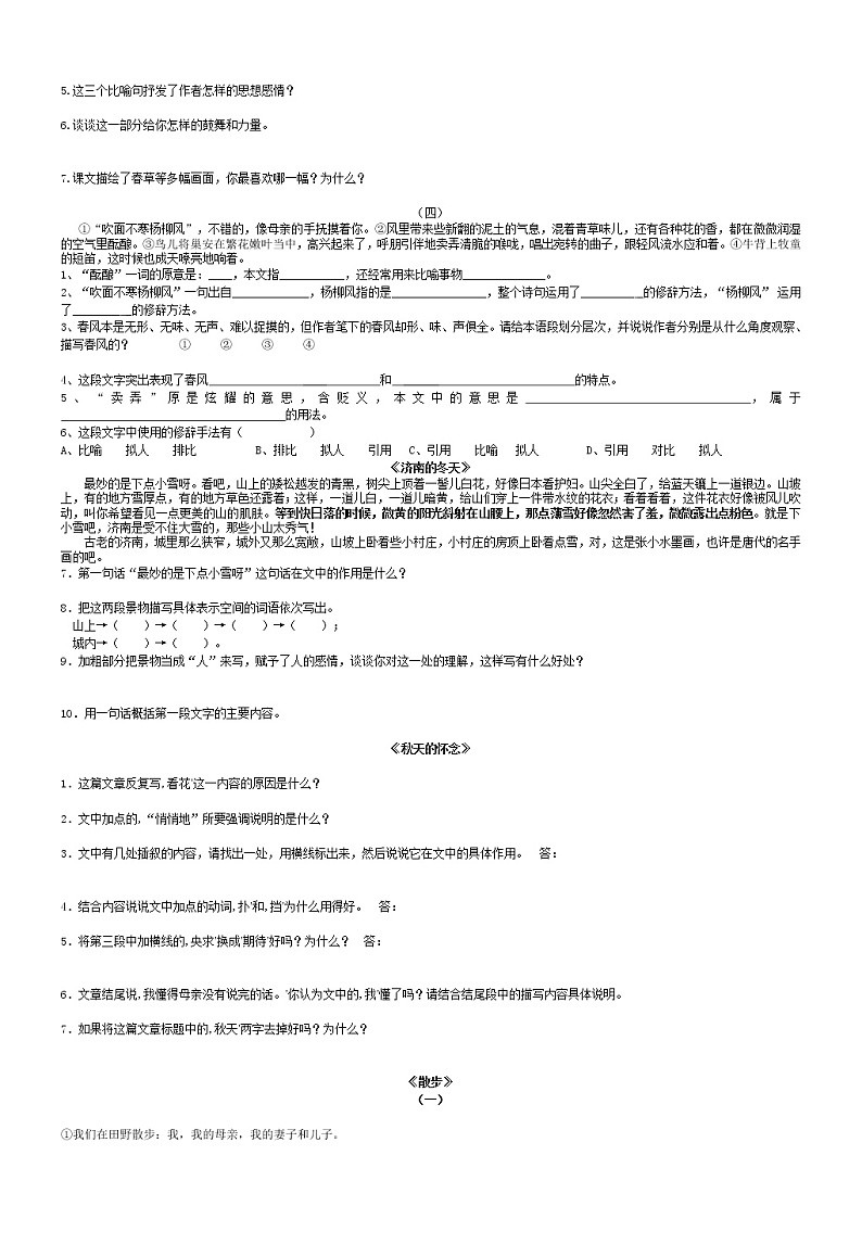 七上课内现代文阅读理解及答案第2页