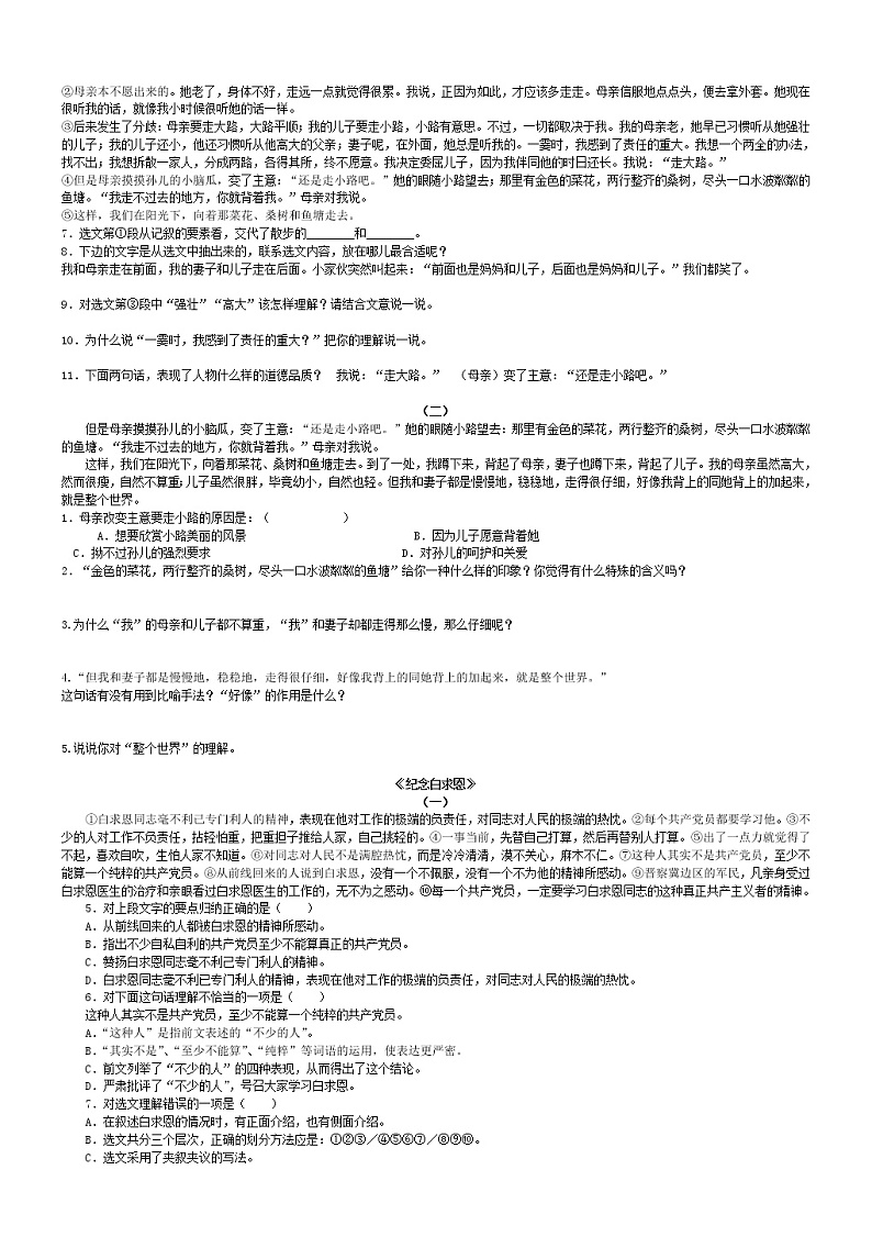 七上课内现代文阅读理解及答案第3页