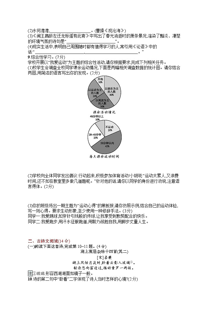 七上期中综合测评第2页