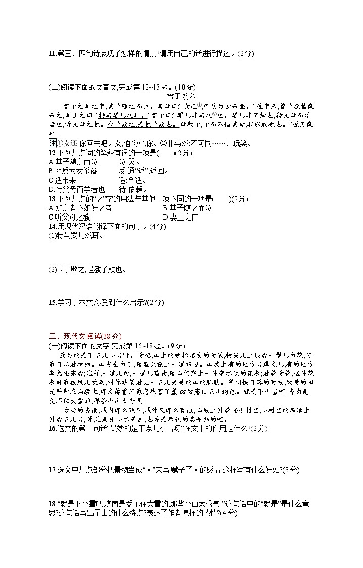 七上期中综合测评第3页