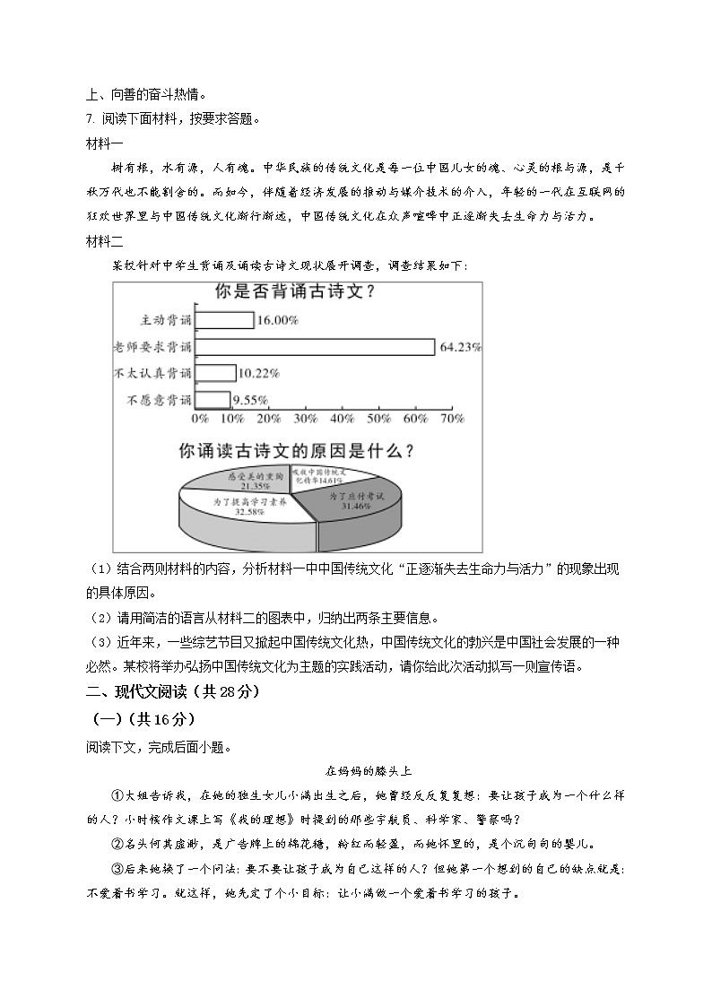 精品解析:2020年河南省南阳市南召县中考一模语文试题(原卷版)第2页
