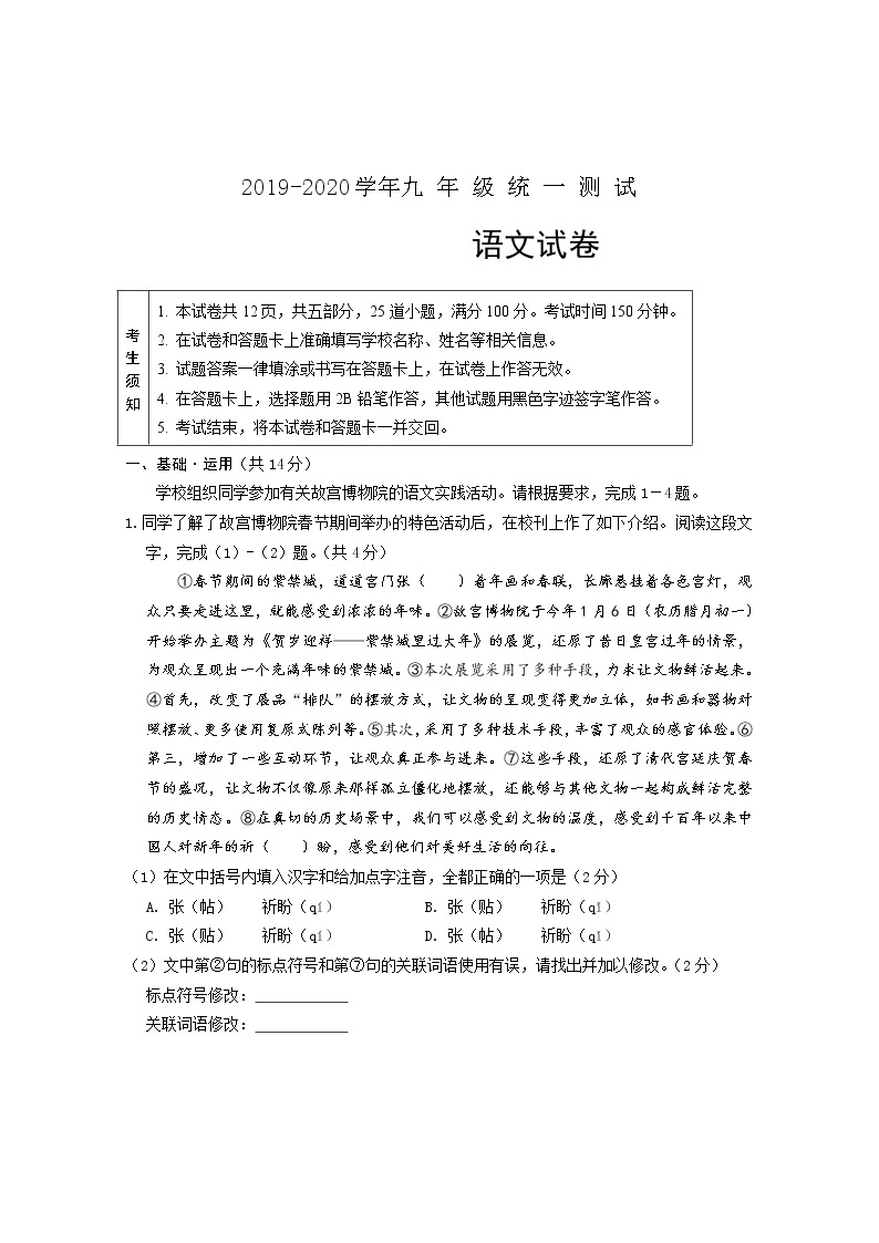 2020年北京市西城区初三一模语文试卷及答案01