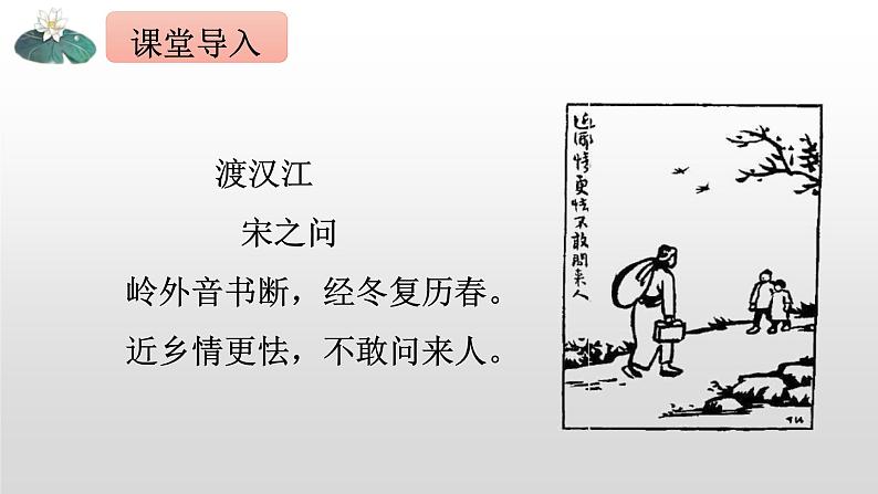 《十五从军征》((部编版九年级下册语文课件)第1页