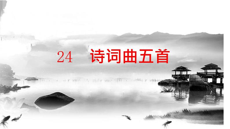 《十五从军征》((部编版九年级下册语文课件)第2页
