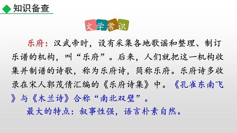《十五从军征》((部编版九年级下册语文课件)第6页