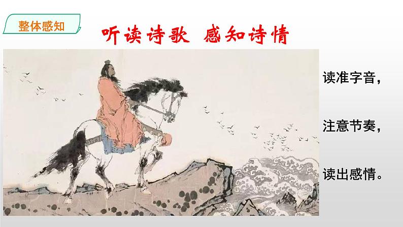 《十五从军征》((部编版九年级下册语文课件)第8页