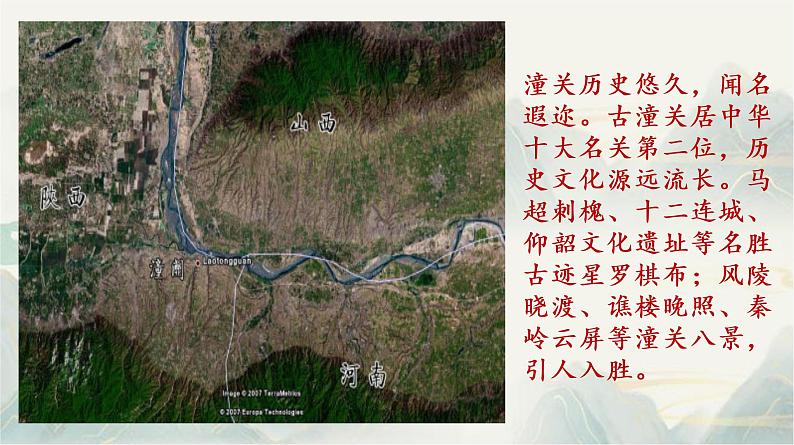 《山坡羊·潼关怀古》((部编版九年级下册语文课件)第4页