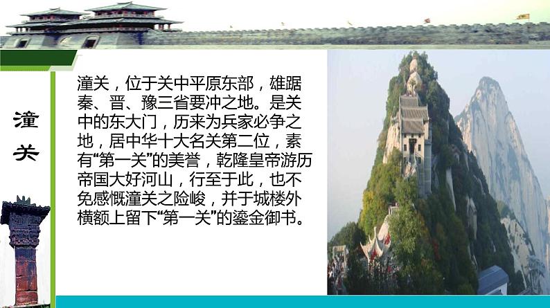 《山坡羊·潼关怀古》((部编版九年级下册语文课件)第5页