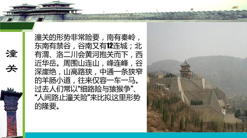 《山坡羊·潼关怀古》((部编版九年级下册语文课件)第6页