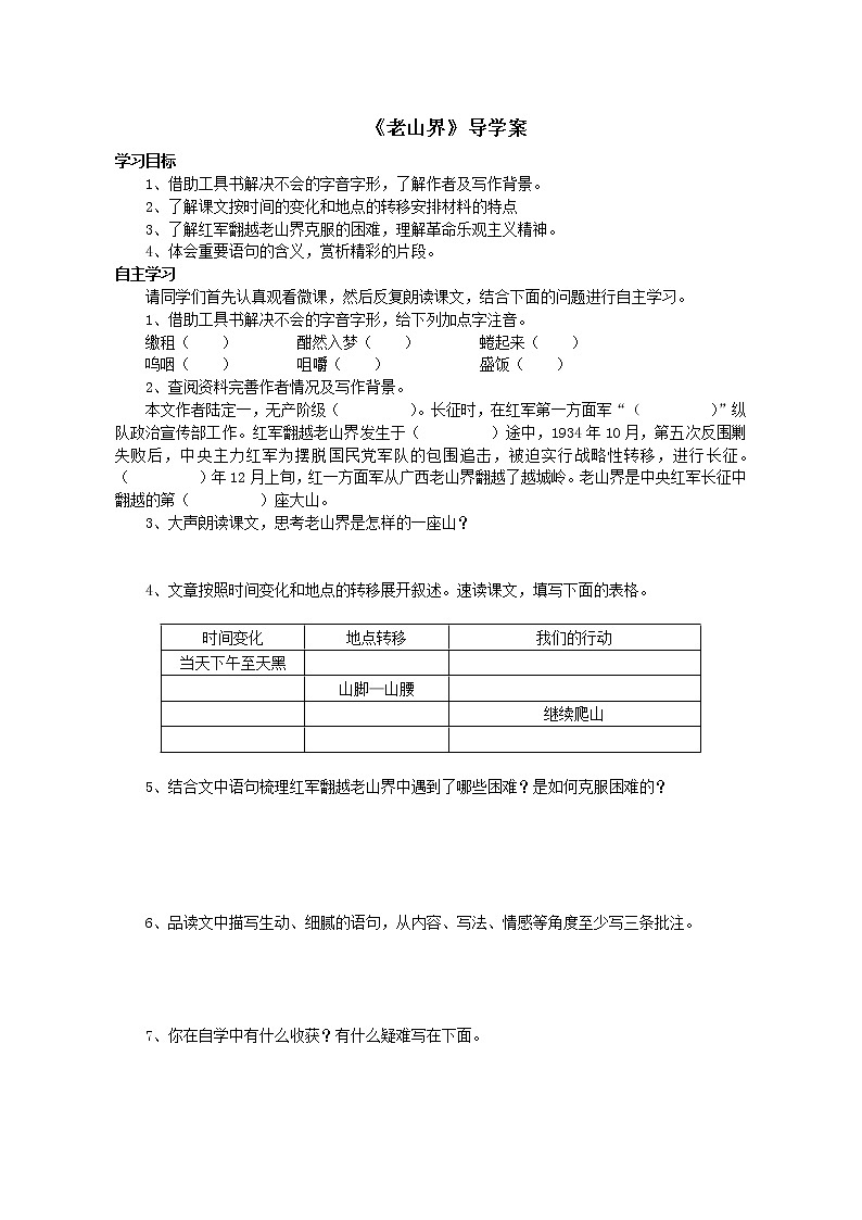 06 老山界-导学案第1页