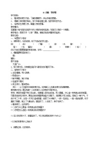 初中语文人教部编版七年级下册台阶学案