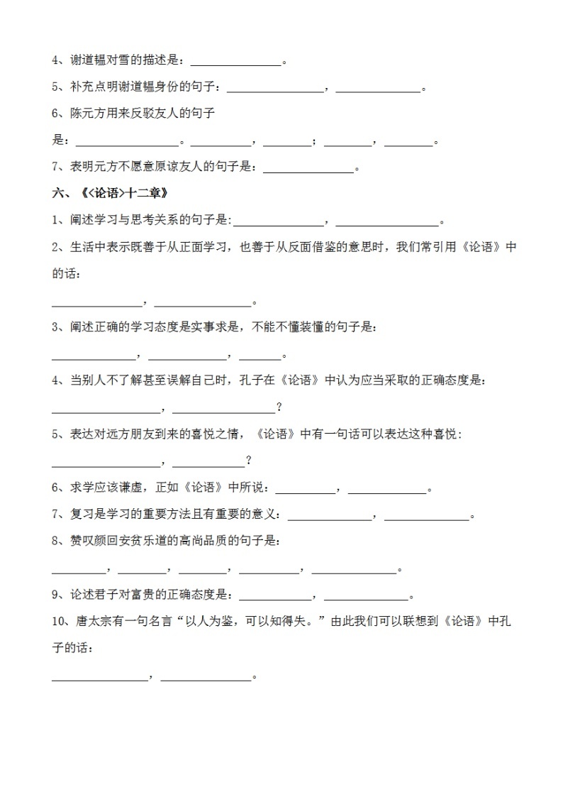初中语文部编版七年级上册全册《古诗文理解性默写》练习（附参考答案）02