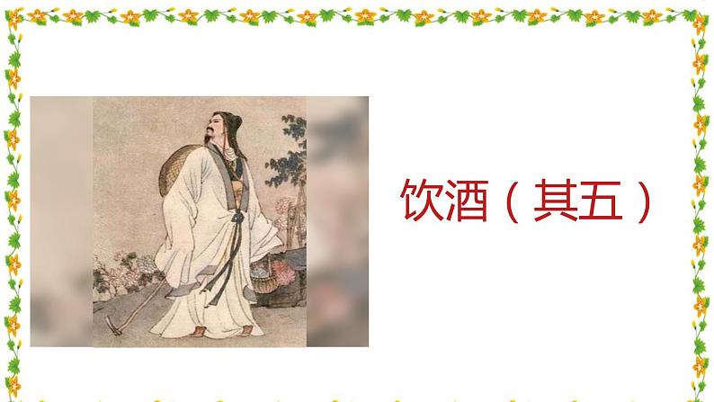 统编语文八年级上册《诗词五首》课件 (第1课时)04