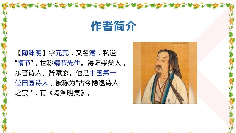 统编语文八年级上册《诗词五首》课件 (第1课时)05