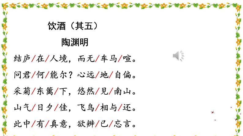 统编语文八年级上册《诗词五首》课件 (第1课时)07