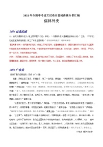 中考语文试卷名著阅读题《儒林外史》