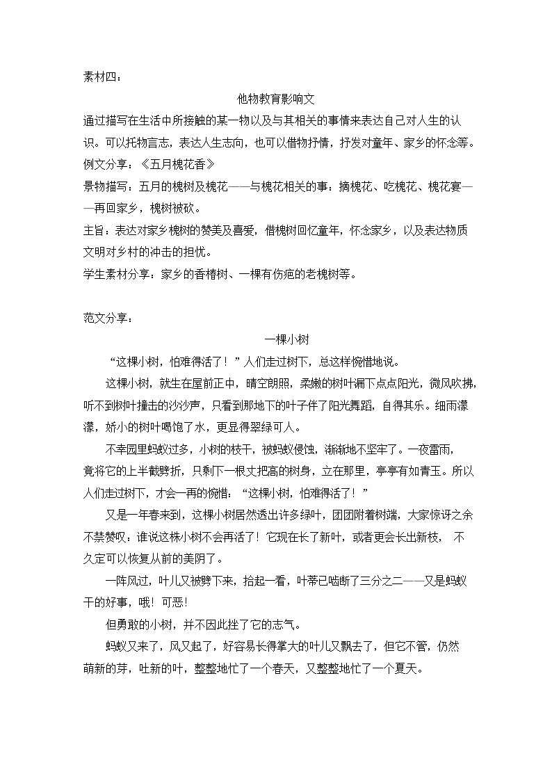 2022中考语文《他物教育影响文素材整理及范文》第1页