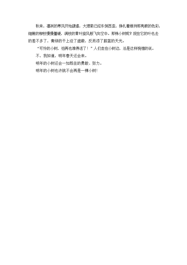 2022中考语文《他物教育影响文素材整理及范文》第2页