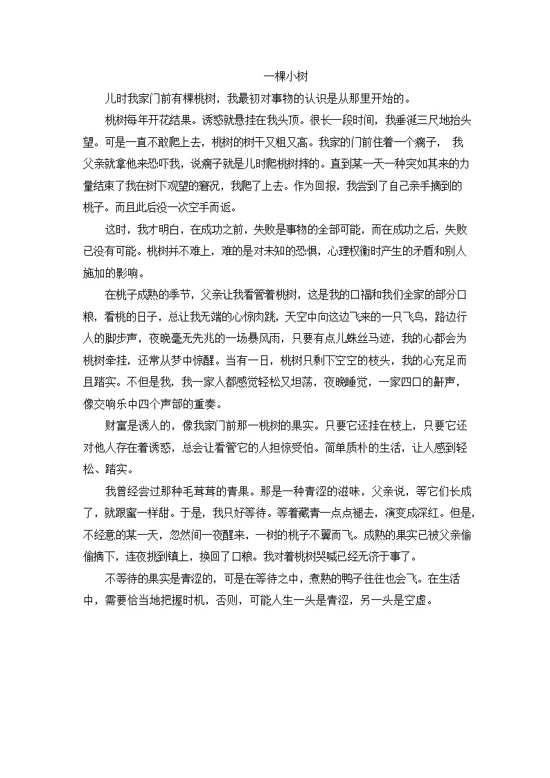 2022中考语文《他物教育影响文素材整理及范文》第3页