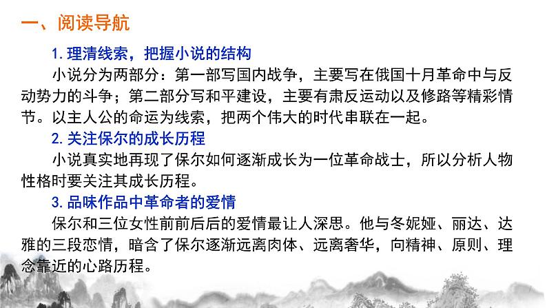 名著导读《 钢铁是怎样炼成的》第一课时课件第2页