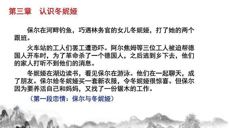 名著导读《 钢铁是怎样炼成的》第一课时课件第8页