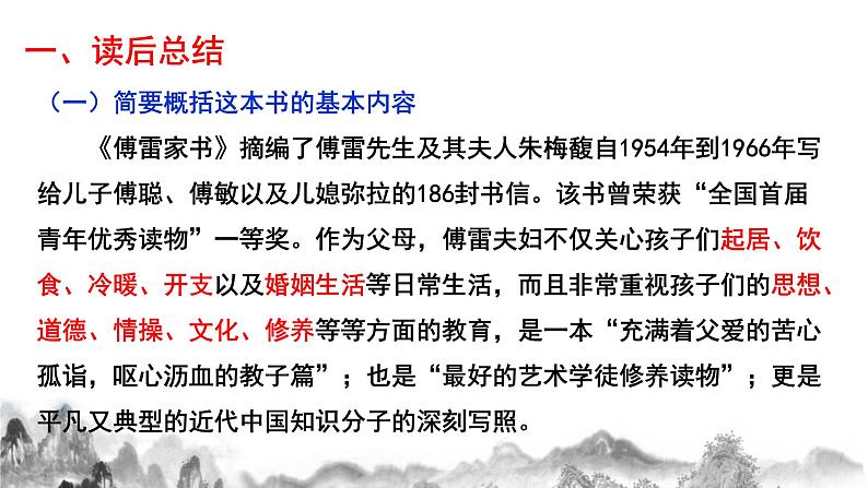 名著导读《 傅雷家书》第二课时课件03