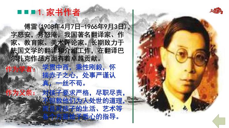 名著导读《 傅雷家书》第二课时课件05