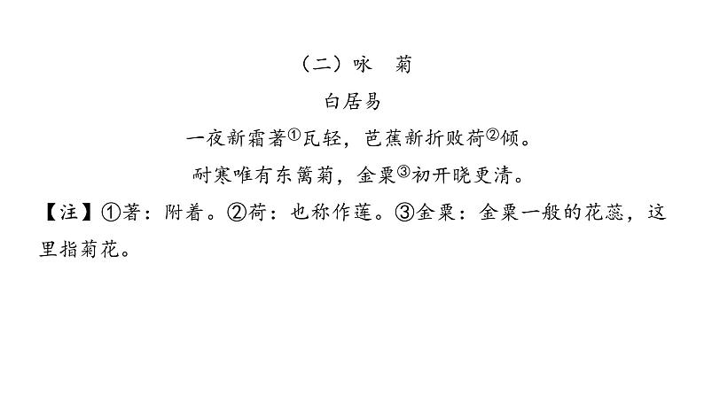 2022中考语文总复习 古诗文阅读-专题一 文言文阅读-第3篇 爱莲说 课件03