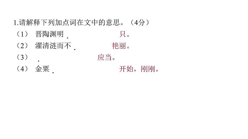 2022中考语文总复习 古诗文阅读-专题一 文言文阅读-第3篇 爱莲说 课件04