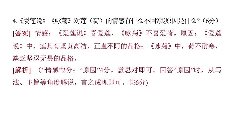 2022中考语文总复习 古诗文阅读-专题一 文言文阅读-第3篇 爱莲说 课件06