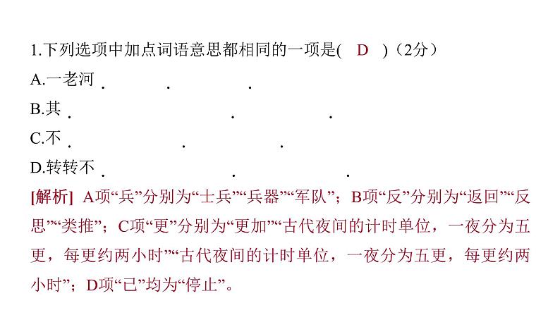 2022中考语文总复习 古诗文阅读-专题一 文言文阅读-第4篇 河中石兽 课件03