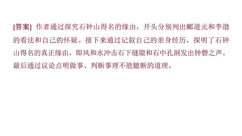 2022中考语文总复习 古诗文阅读-专题一 文言文阅读-第4篇 河中石兽 课件07