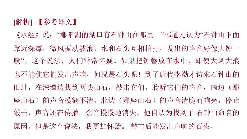 2022中考语文总复习 古诗文阅读-专题一 文言文阅读-第4篇 河中石兽 课件08
