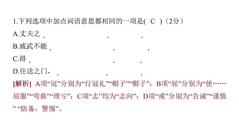 2022中考语文总复习 古诗文阅读-专题一 文言文阅读-第8篇 富贵不能淫 课件第3页