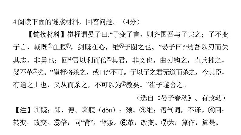 2022中考语文总复习 古诗文阅读-专题一 文言文阅读-第8篇 富贵不能淫 课件第5页
