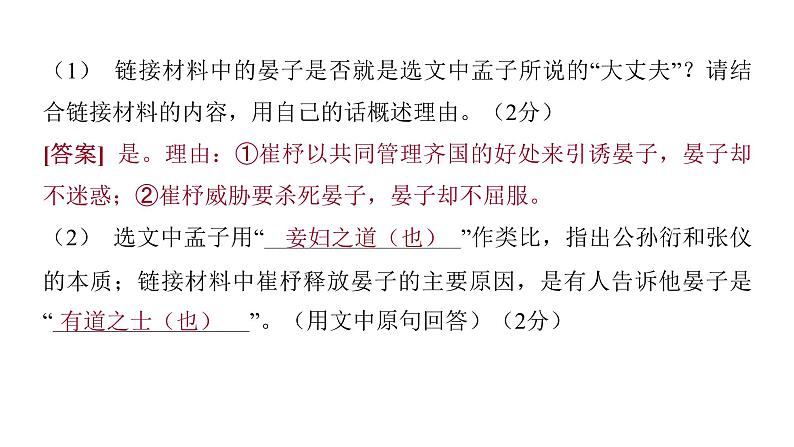2022中考语文总复习 古诗文阅读-专题一 文言文阅读-第8篇 富贵不能淫 课件第6页