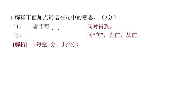 2022中考语文总复习 古诗文阅读-专题一 文言文阅读-第18篇 鱼我所欲也 课件04