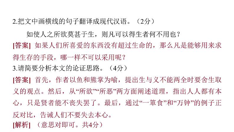 2022中考语文总复习 古诗文阅读-专题一 文言文阅读-第18篇 鱼我所欲也 课件05