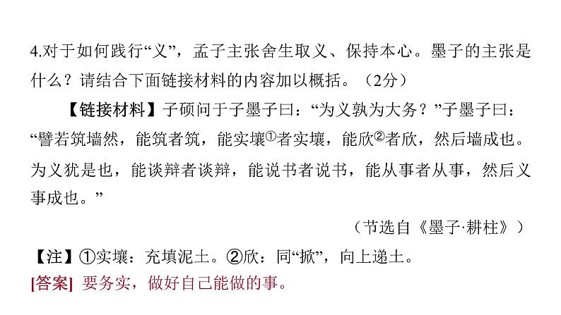 2022中考语文总复习 古诗文阅读-专题一 文言文阅读-第18篇 鱼我所欲也 课件06