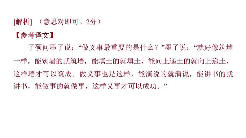 2022中考语文总复习 古诗文阅读-专题一 文言文阅读-第18篇 鱼我所欲也 课件07