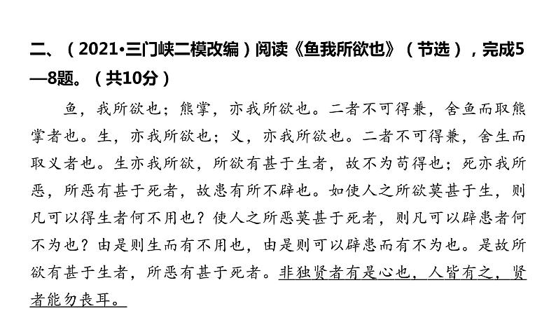 2022中考语文总复习 古诗文阅读-专题一 文言文阅读-第18篇 鱼我所欲也 课件08