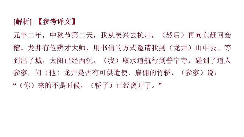 2022中考语文总复习 古诗文阅读-专题一 文言文阅读-第7篇 记承天寺夜游 课件第8页