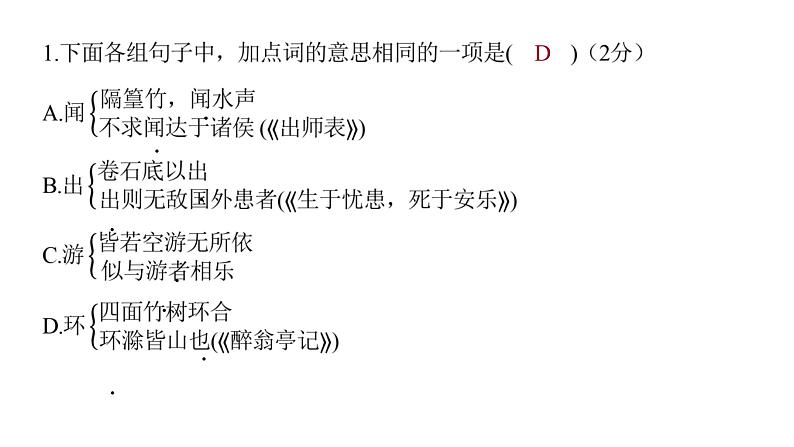 2022中考语文总复习 古诗文阅读-专题一 文言文阅读-第11篇 小石潭记 课件04