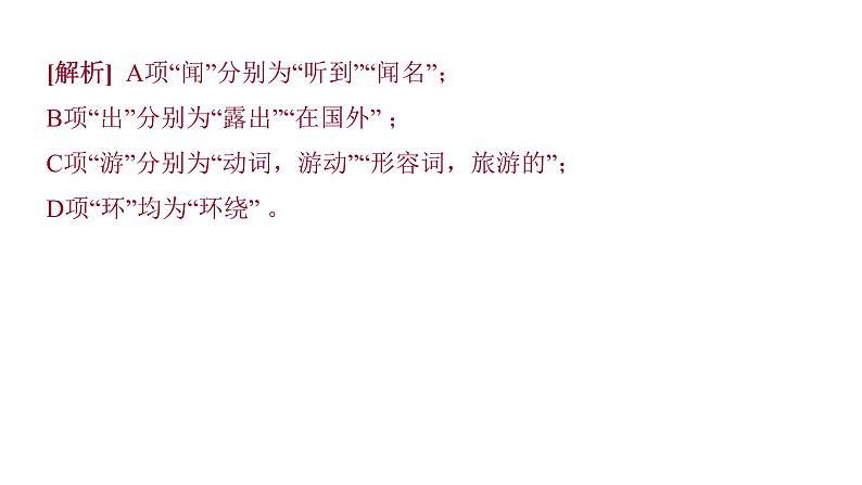2022中考语文总复习 古诗文阅读-专题一 文言文阅读-第11篇 小石潭记 课件05