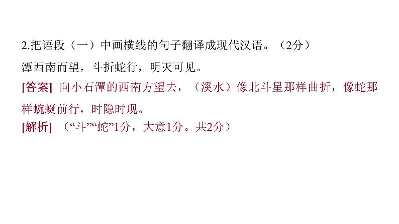 2022中考语文总复习 古诗文阅读-专题一 文言文阅读-第11篇 小石潭记 课件06