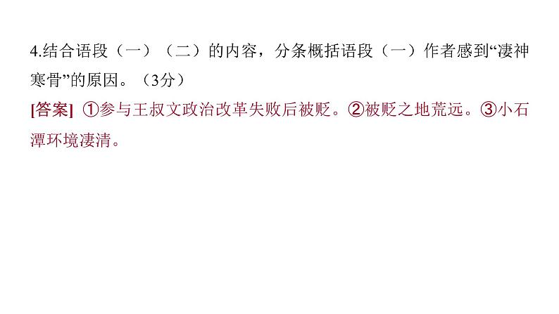 2022中考语文总复习 古诗文阅读-专题一 文言文阅读-第11篇 小石潭记 课件08