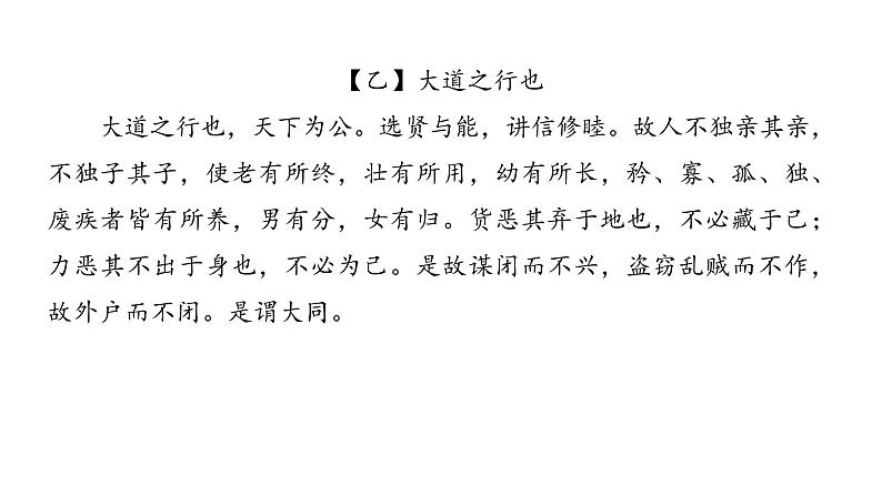 2022中考语文总复习 古诗文阅读-专题一 文言文阅读-第12篇 北冥有鱼 课件03