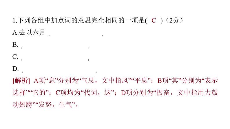 2022中考语文总复习 古诗文阅读-专题一 文言文阅读-第12篇 北冥有鱼 课件04