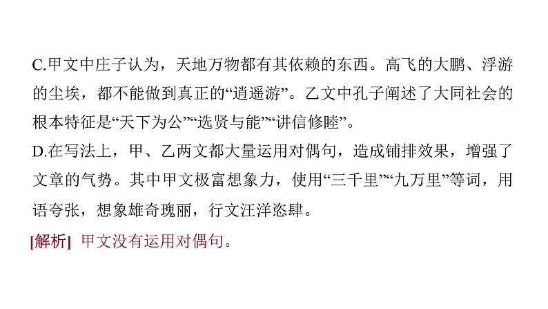 2022中考语文总复习 古诗文阅读-专题一 文言文阅读-第12篇 北冥有鱼 课件07